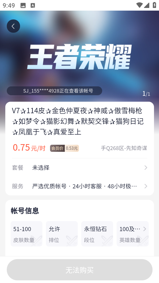 山火租號極速版app v1.7.1 安卓版 1