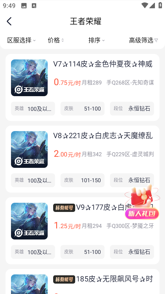 山火租號極速版app v1.7.1 安卓版 2