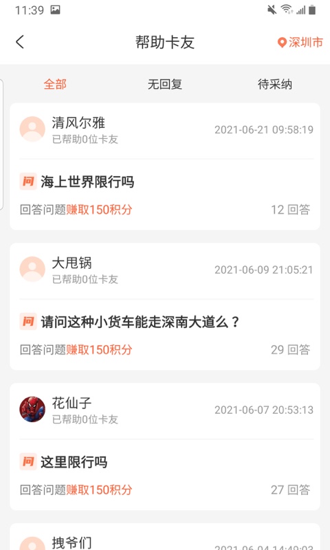 貨車問路手機版 v1.1.0 2