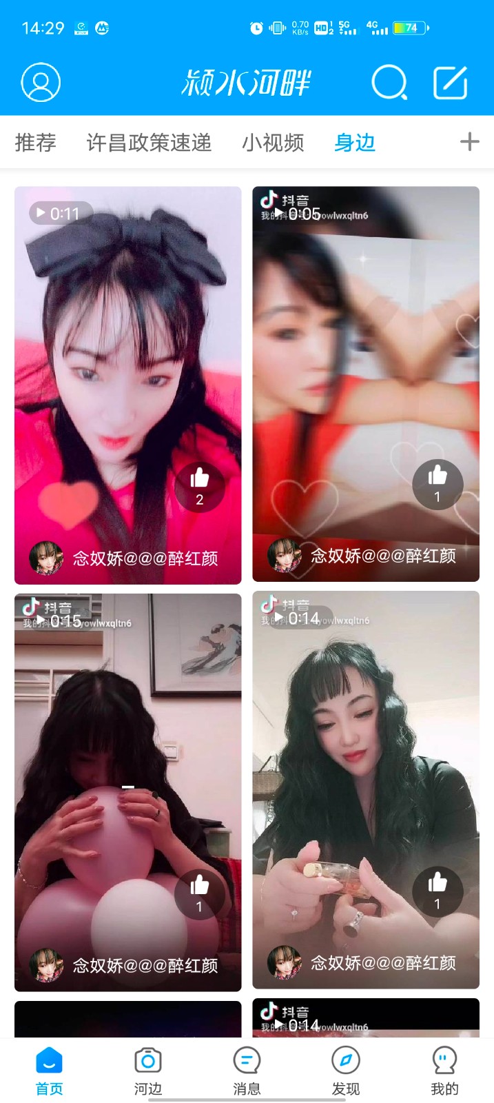 潁水河畔最新版app v5.2.5 安卓版 2