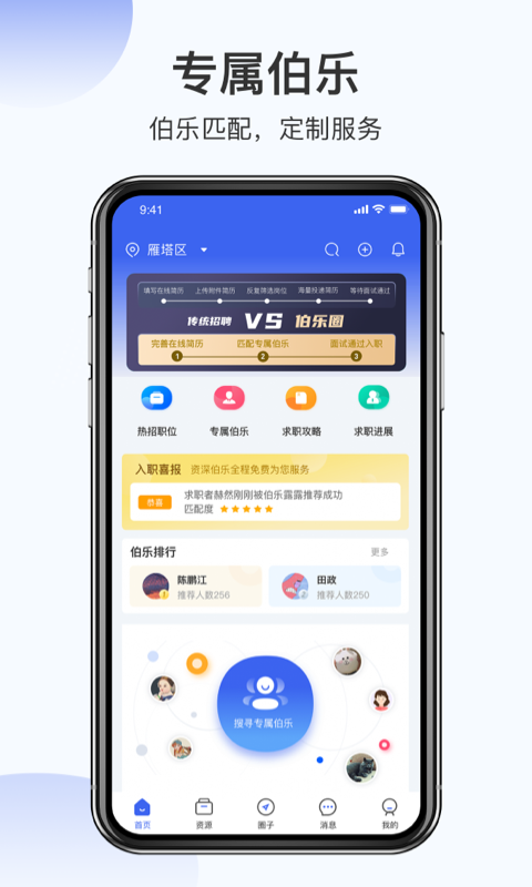 伯樂圈平臺 v1.7.12 安卓版 1