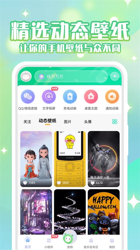 動態(tài)壁紙秀app v4.6.6 2