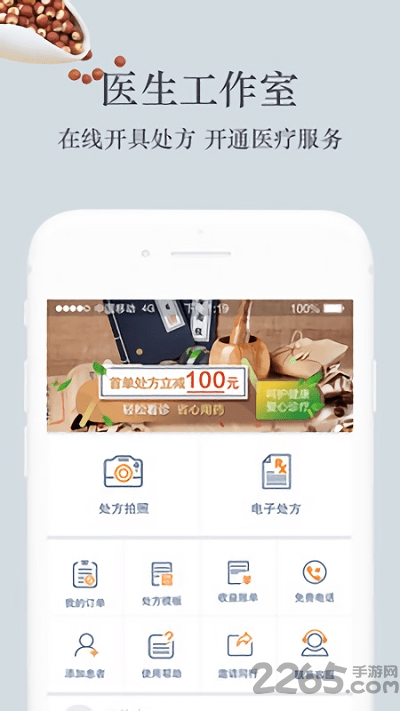杏林圣手手機版 v3.5.1 安卓版 1