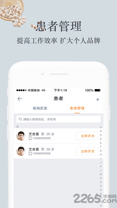 杏林圣手手機版 v3.5.1 安卓版 0