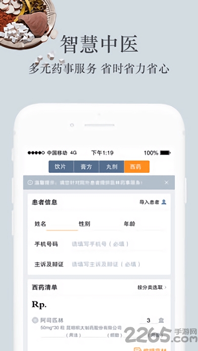 杏林圣手手機版 v3.5.1 安卓版 2