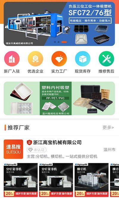 速易收最新版 v3.3.1 安卓版 2