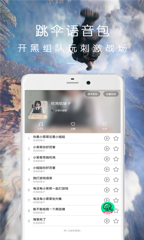 萬能吃雞變聲器免費(fèi)版 v23.12.26 安卓最新版 0