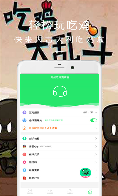 萬能吃雞變聲器免費(fèi)版 v23.12.26 安卓最新版 2