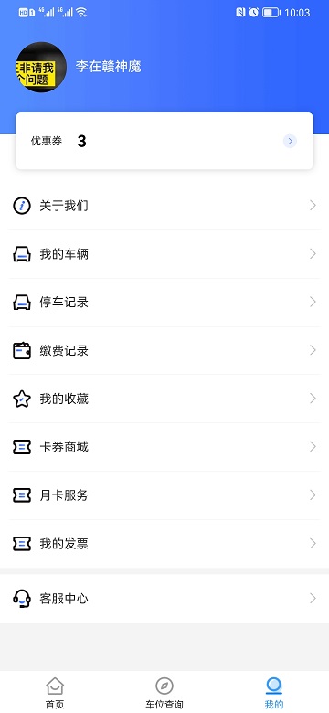 淮南智慧停車軟件 v1.0.21870 安卓版 0