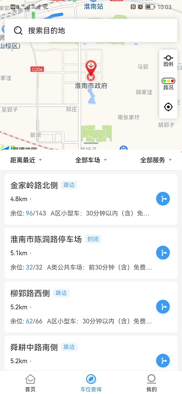 淮南智慧停車軟件 v1.0.21870 安卓版 2