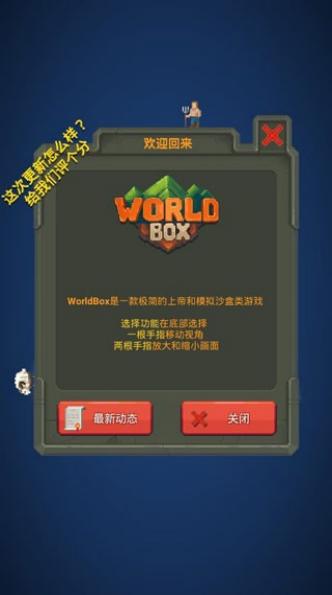 WorldBox v0.50.5 1