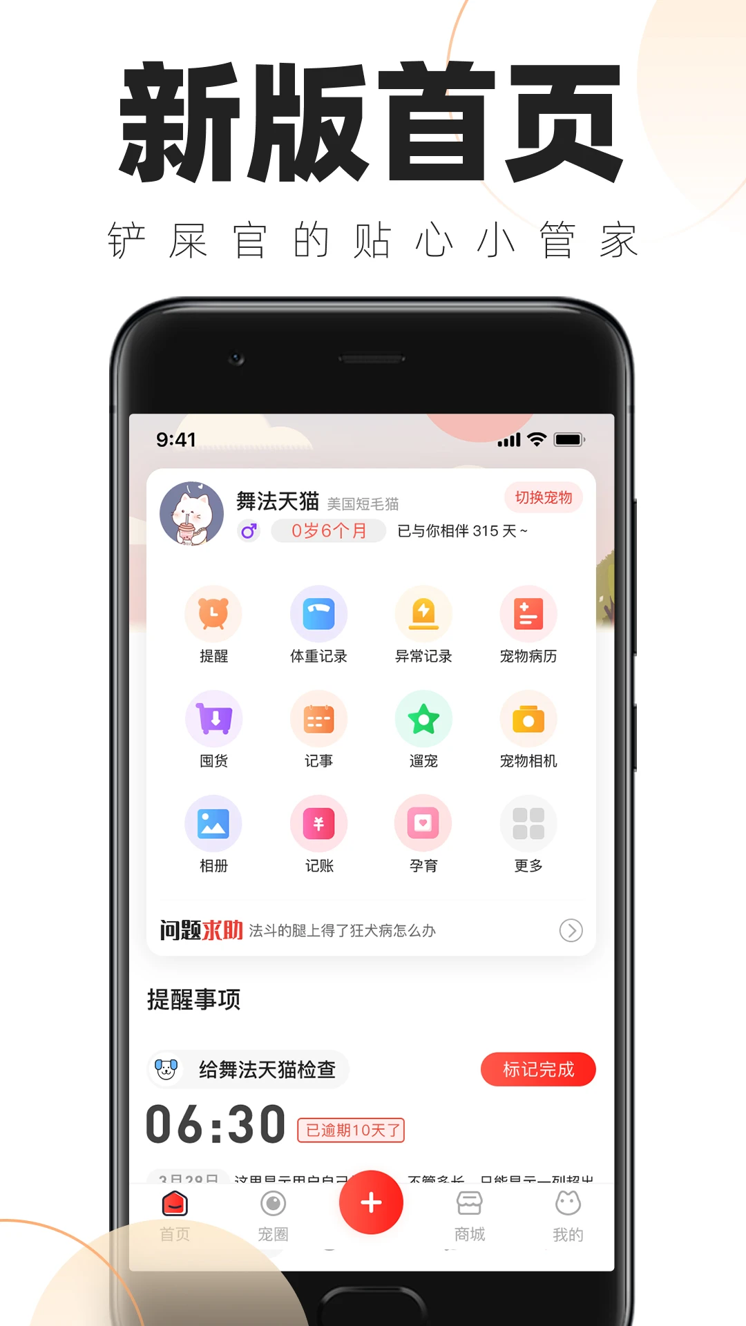 鏟屎官的日常手機版 v1.6.3 安卓版 2