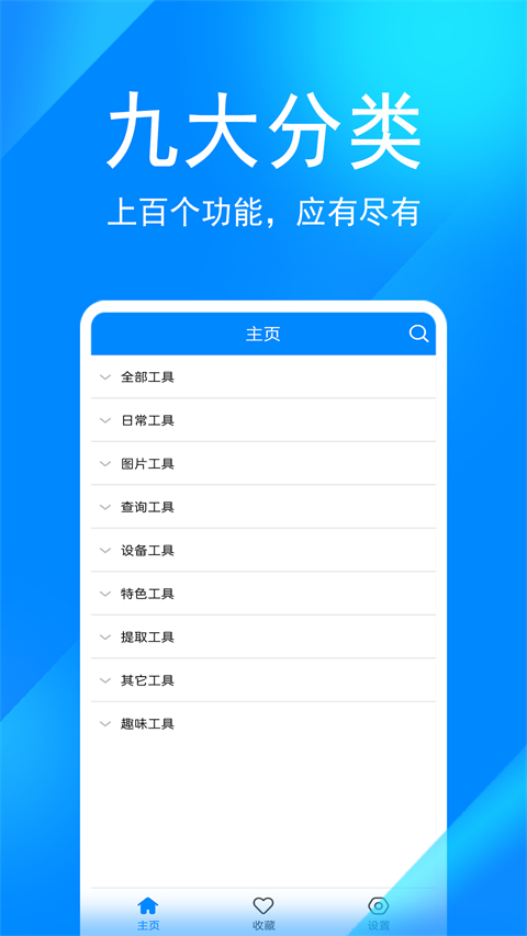 實(shí)用工具箱app v11.7 安卓最新版 0