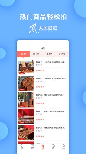 大風(fēng)歌歌 v1.4.2 0