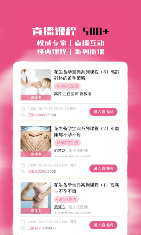 花生備孕懷孕管家官方版 v4.1.1.128 安卓版 2