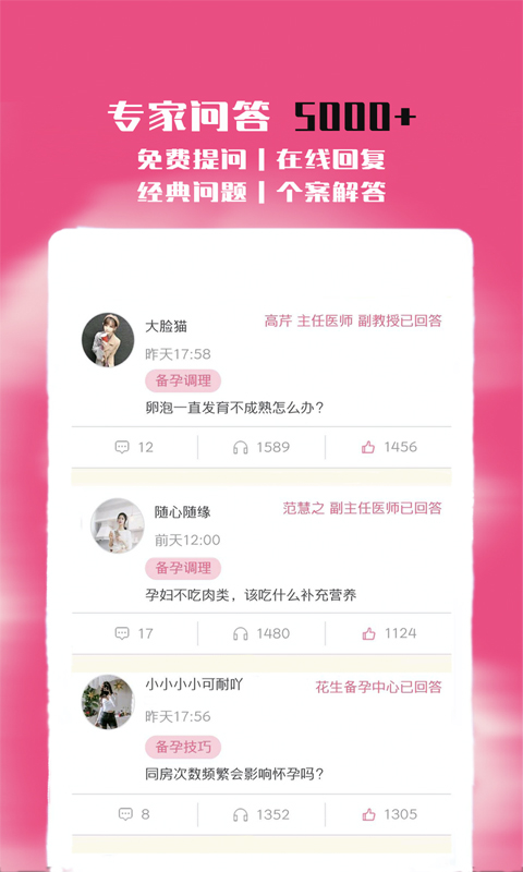 花生備孕懷孕管家官方版 v4.1.1.128 安卓版 0