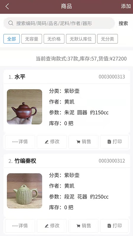 壺管家手機(jī)版 v3.1.8安卓版 2