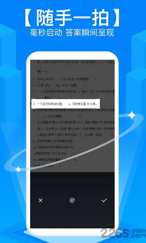 作業(yè)拍照搜題軟件 v6.3.0 安卓版 1