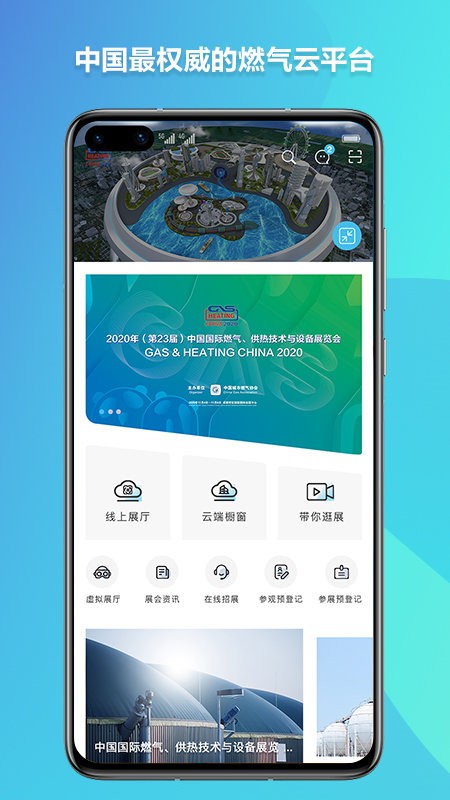 燃氣云展官方版 v1.0.41 1