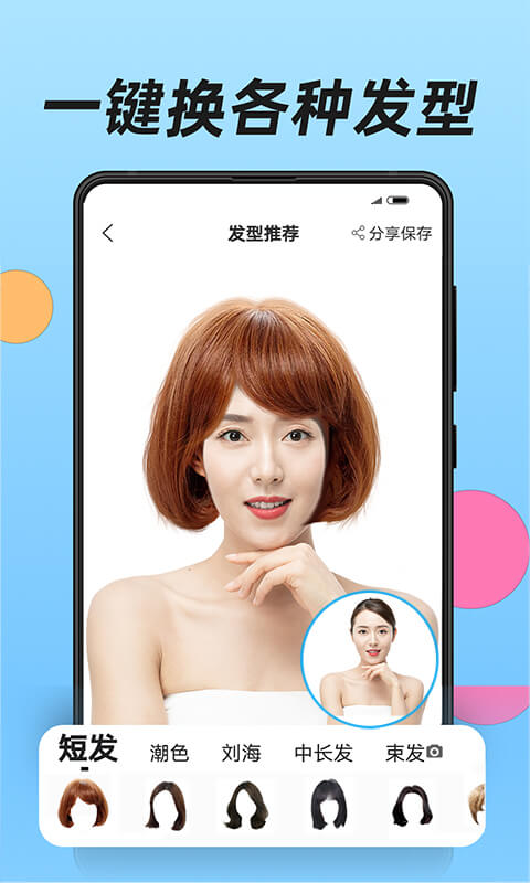 換發(fā)型軟件 v1.3.17安卓版 0
