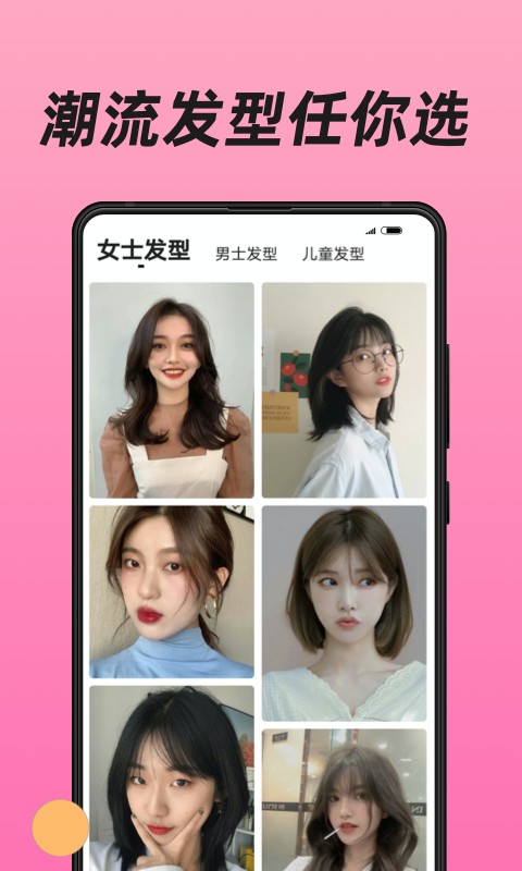 換發(fā)型軟件 v1.3.17安卓版 1