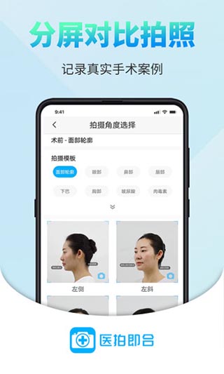醫(yī)拍即合手機(jī)版 v2.9.0 安卓版 0