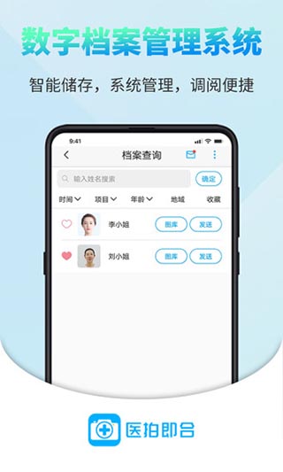 醫(yī)拍即合手機(jī)版 v2.9.0 安卓版 1