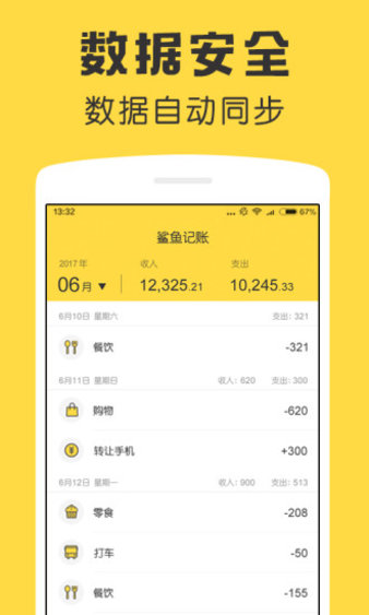 鯊魚記賬Pro最新版 v5.22 2