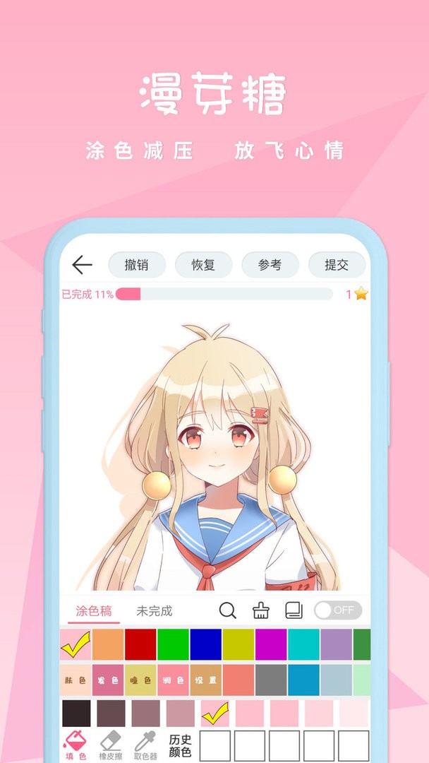 漫芽糖繪畫最新版 v7.4.0 安卓版 2