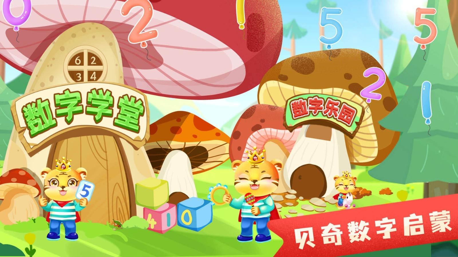 兒童學數字加減法app v4.8 安卓版 1