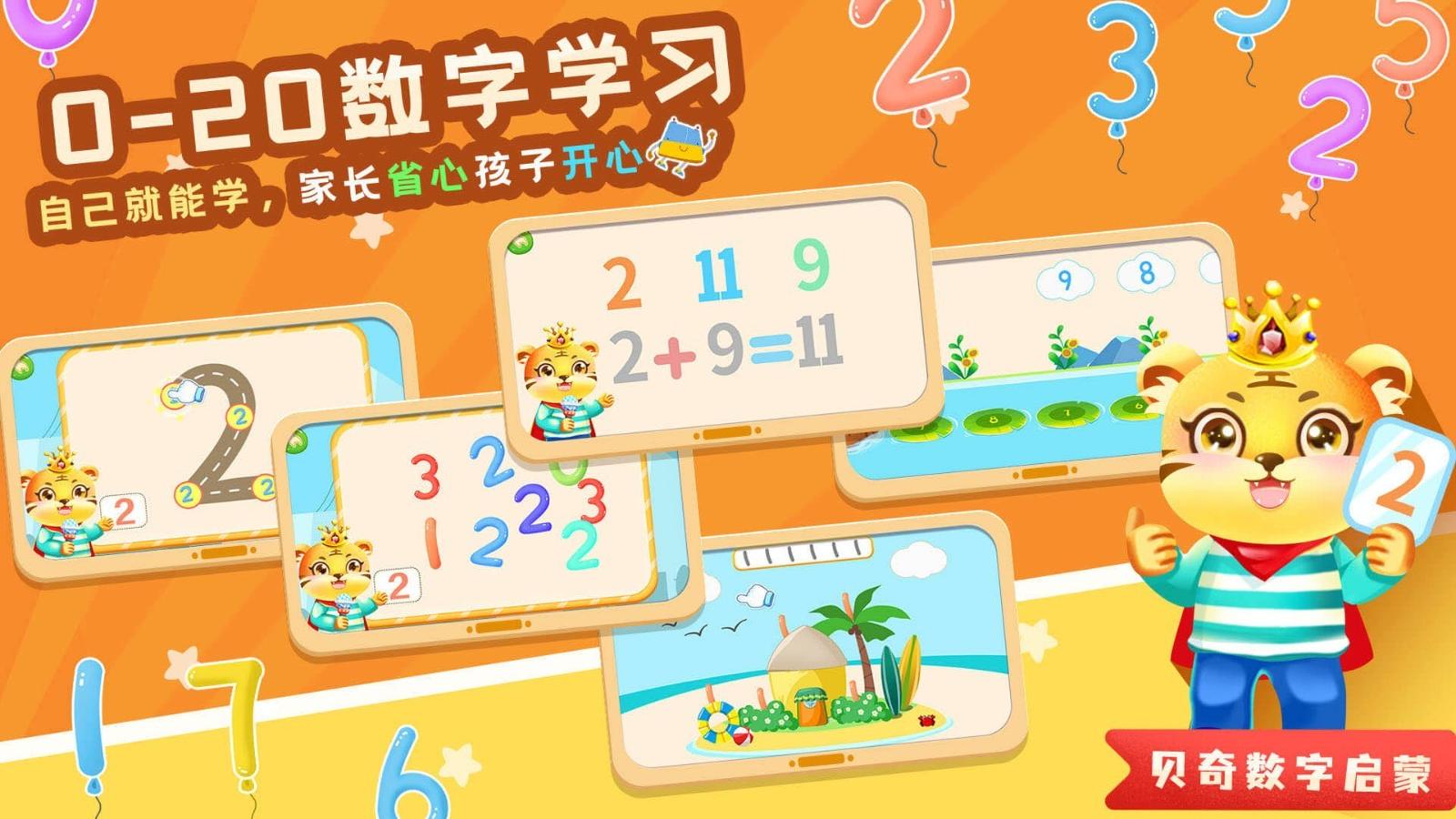 兒童學數字加減法app v4.8 安卓版 2