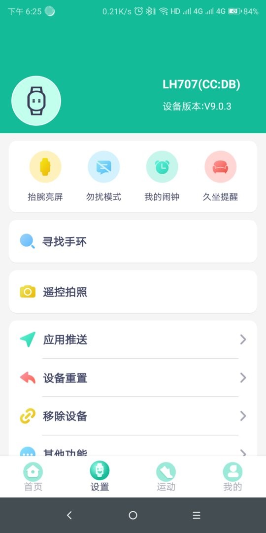 FitPro手環(huán)官方版 v2.6.3 0