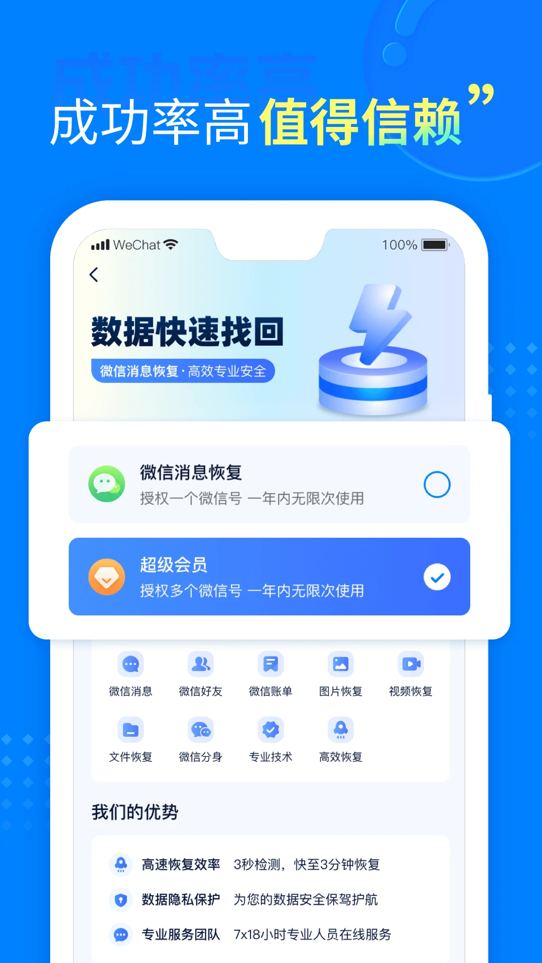 微信恢復助手軟件 v1.3.102 安卓版 0
