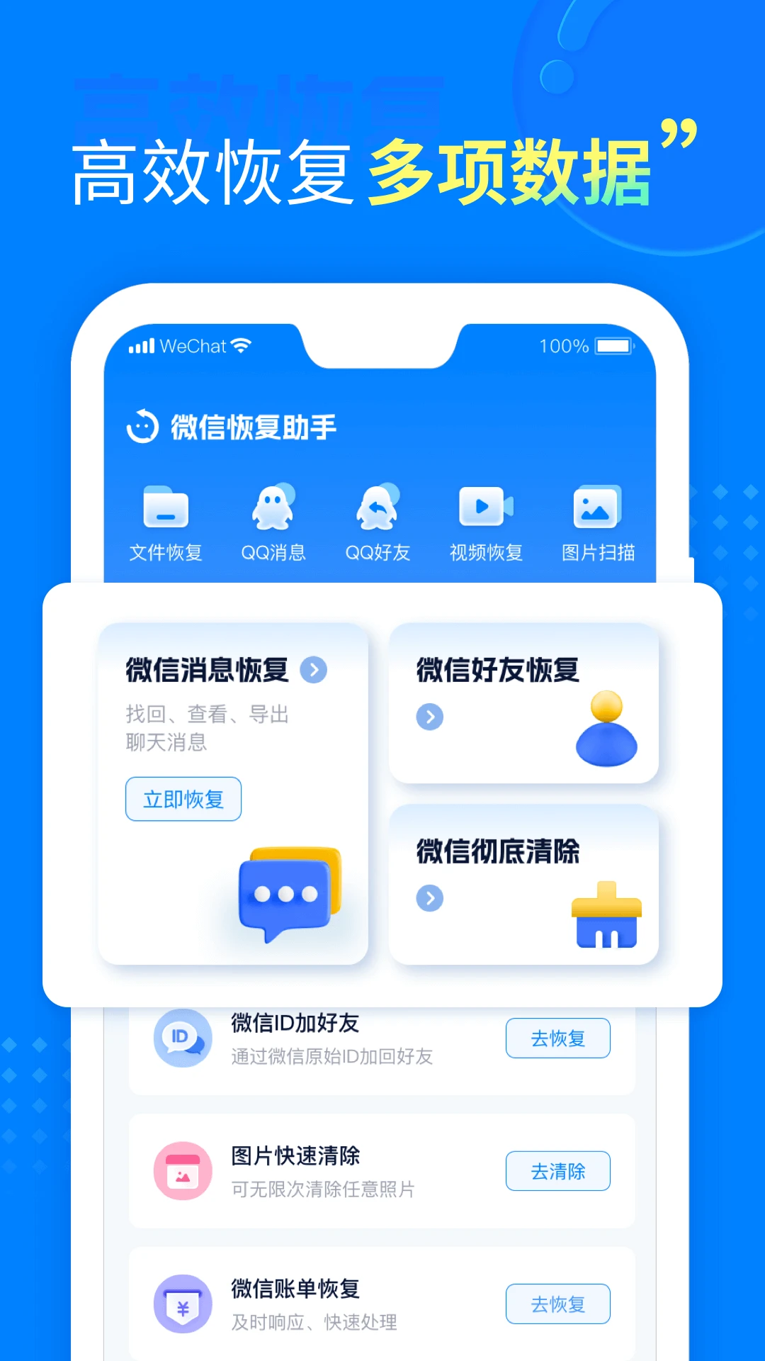 微信恢復助手軟件 v1.3.102 安卓版 2