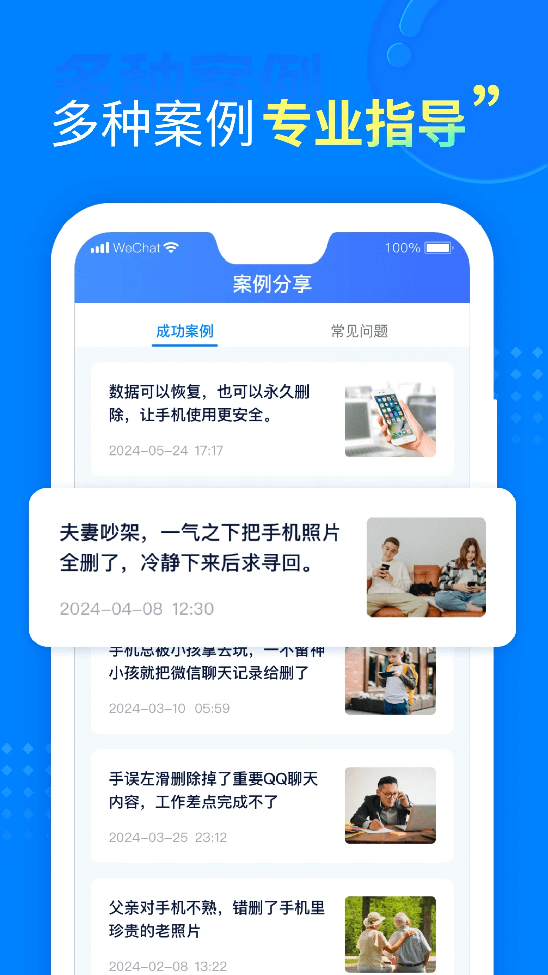 微信恢復助手軟件 v1.3.102 安卓版 1