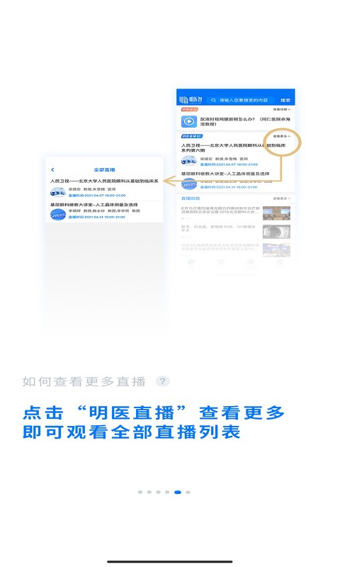 明醫(yī)智平臺 v3.5.5 安卓版 2