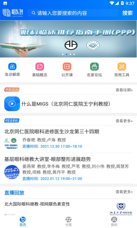 明醫(yī)智平臺 v3.5.5 安卓版 1