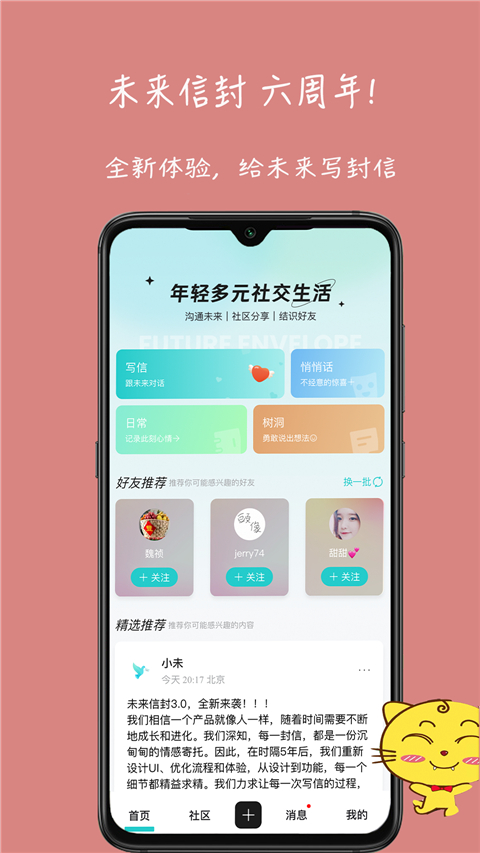 未來(lái)信封app v3.1.1 安卓版 0