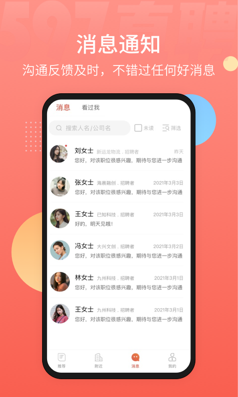 漳州597直聘 v6.5.0安卓版 0