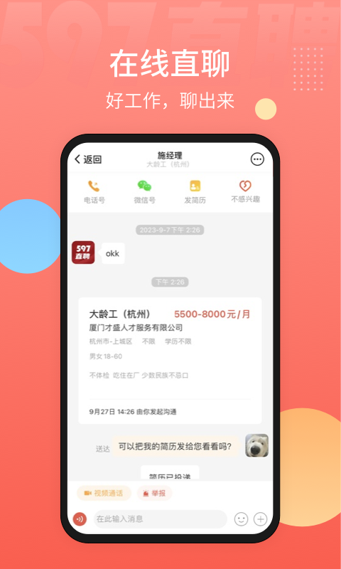 漳州597直聘 v6.5.0安卓版 2