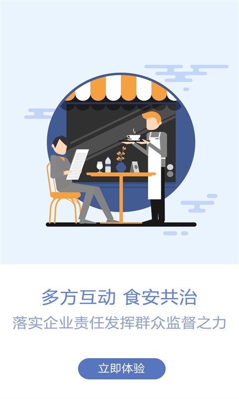 眾食安監管端手機版 v2.1.4-Prod 2