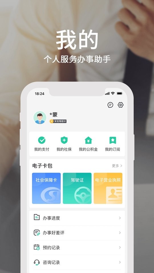 蒙速辦最新版本 v4.11.2 安卓版 0
