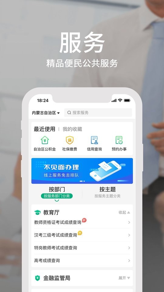 蒙速辦最新版本 v4.11.2 安卓版 2