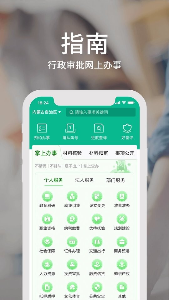 蒙速辦最新版本 v4.11.2 安卓版 1