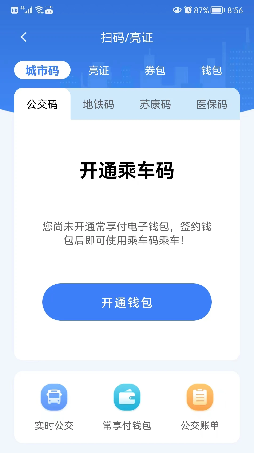 我的常州app官方版 v3.5.3 安卓版 0