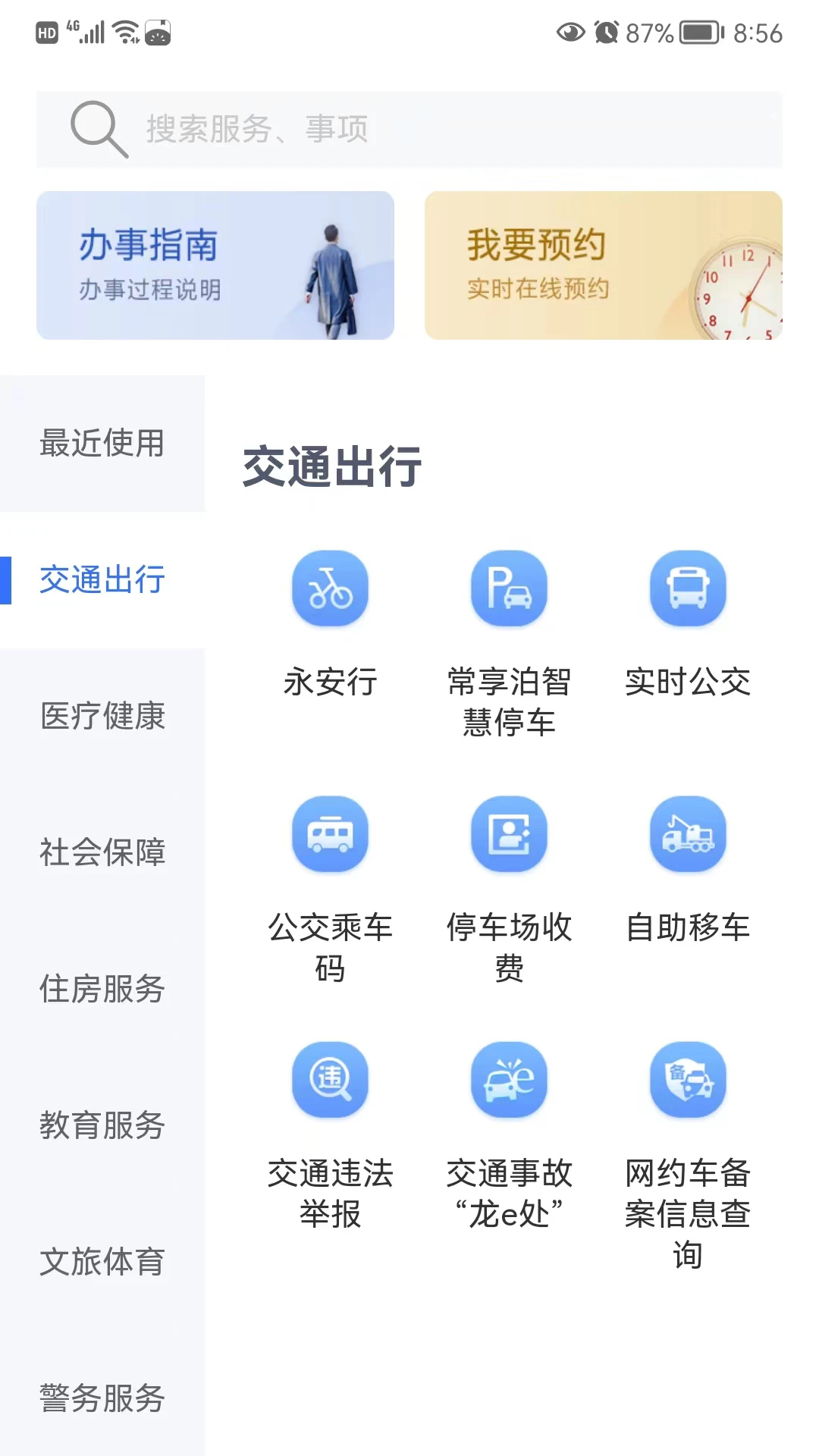 我的常州app官方版 v3.5.3 安卓版 1