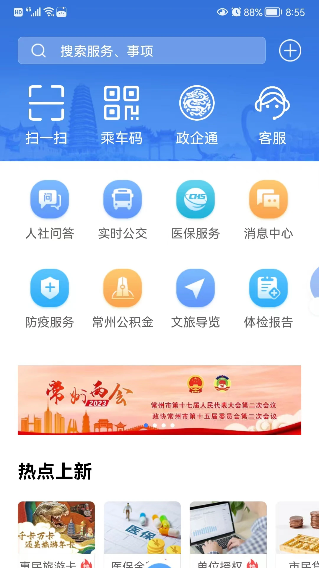 我的常州app官方版 v3.5.3 安卓版 2