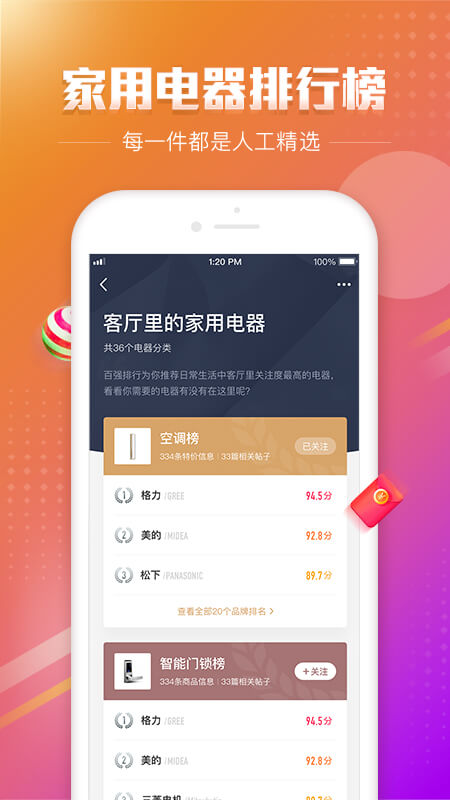百強排行app v3.17.0安卓版 2