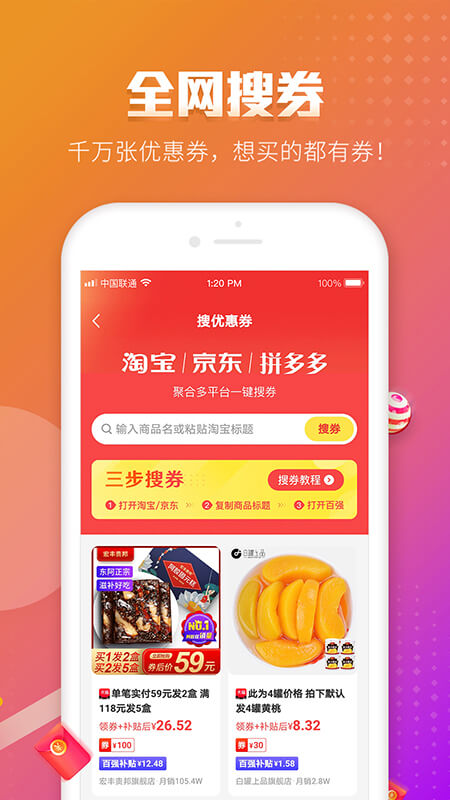 百強排行app v3.17.0安卓版 1