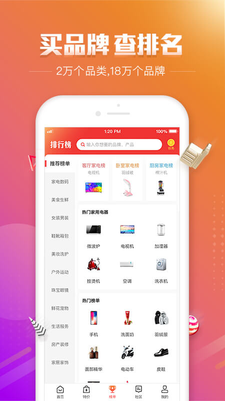 百強排行app v3.17.0安卓版 0